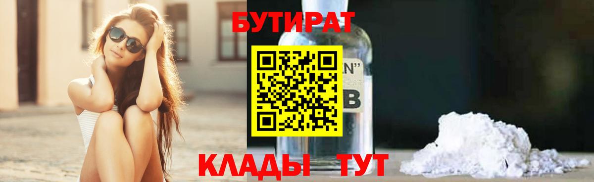 Бутират оксибутират  Вход с VPN  Бутират  Кстово 
