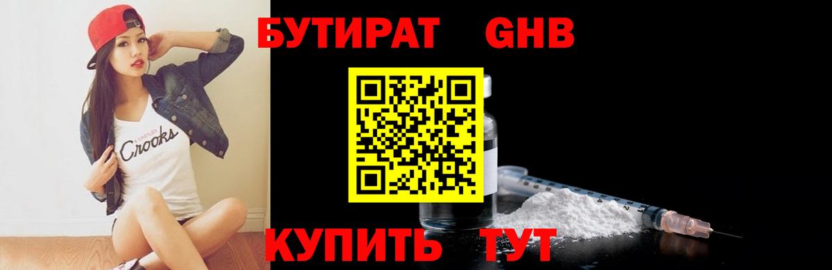БУТИРАТ бутик Кстово