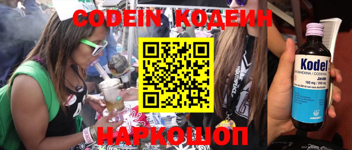 Кодеиновый сироп Lean Purple Drank Кстово