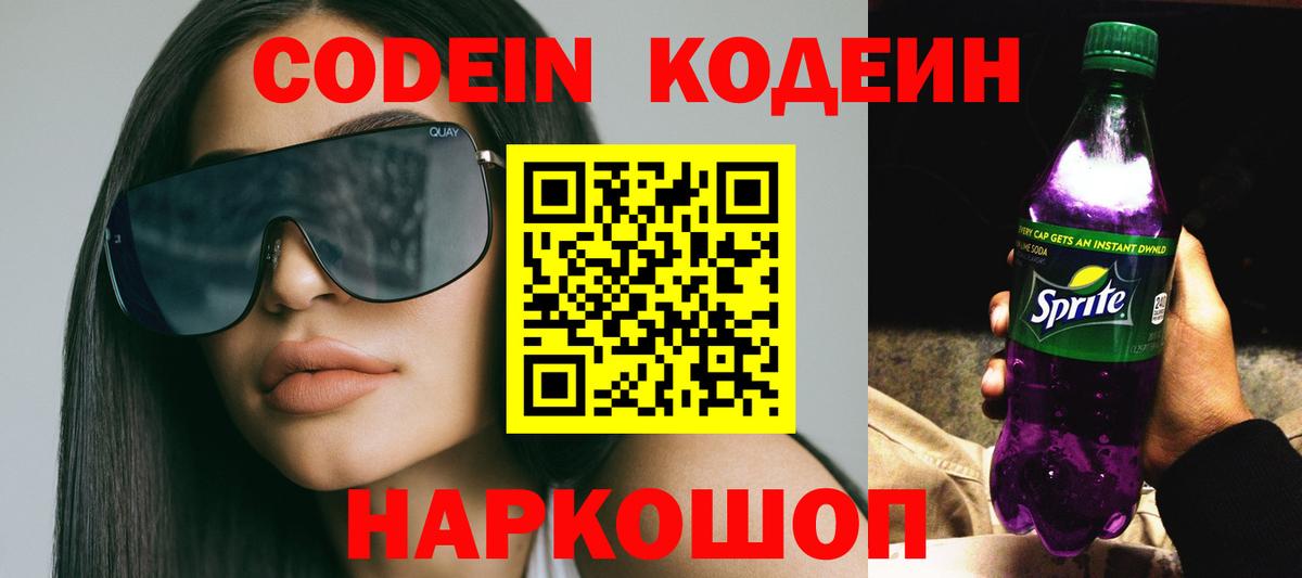 Кодеин Purple Drank  Вход с VPN  Кодеин Purple Drank  Кстово 