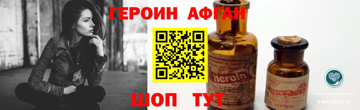 Героин  Героин хмурый  Вход с VPN  Кстово 