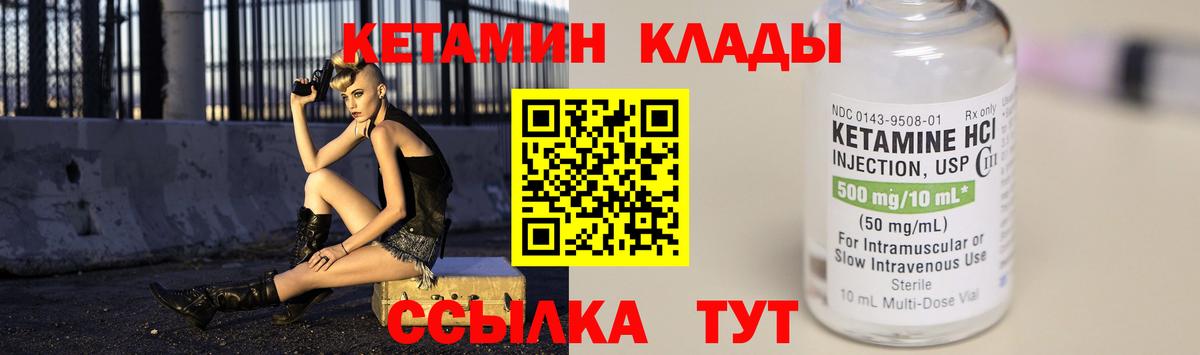 КЕТАМИН VHQ Кстово