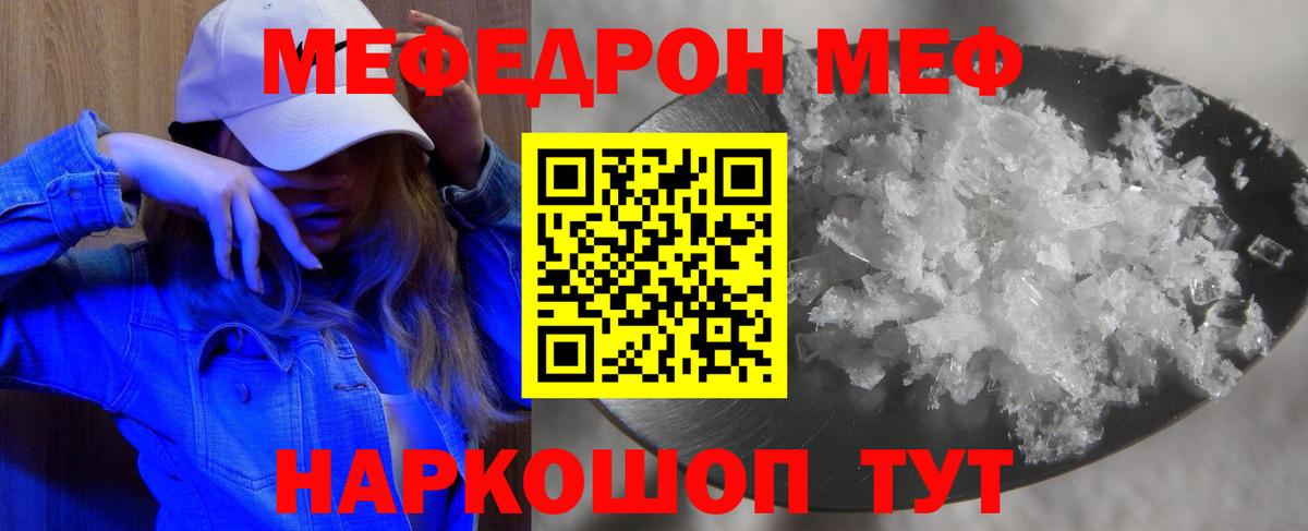 Меф мяу мяу мука Кстово