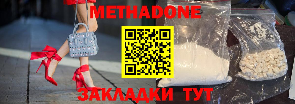 Метадон methadone  Метадон VHQ  Вход с VPN  Кстово 