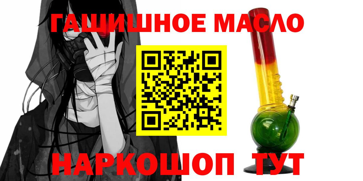 ТГК гашишное масло Кстово